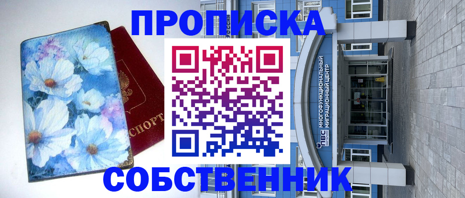прописка 2025 в Мариинском Посаде